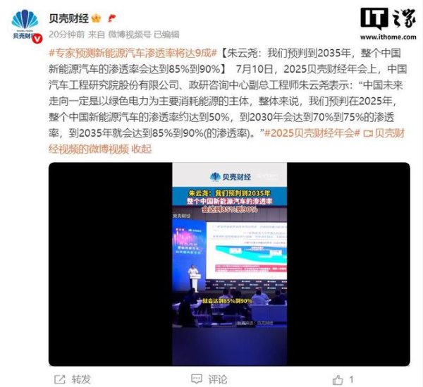 长富配资 专家预测 2035 年中国新能源汽车渗透率将达 9 成