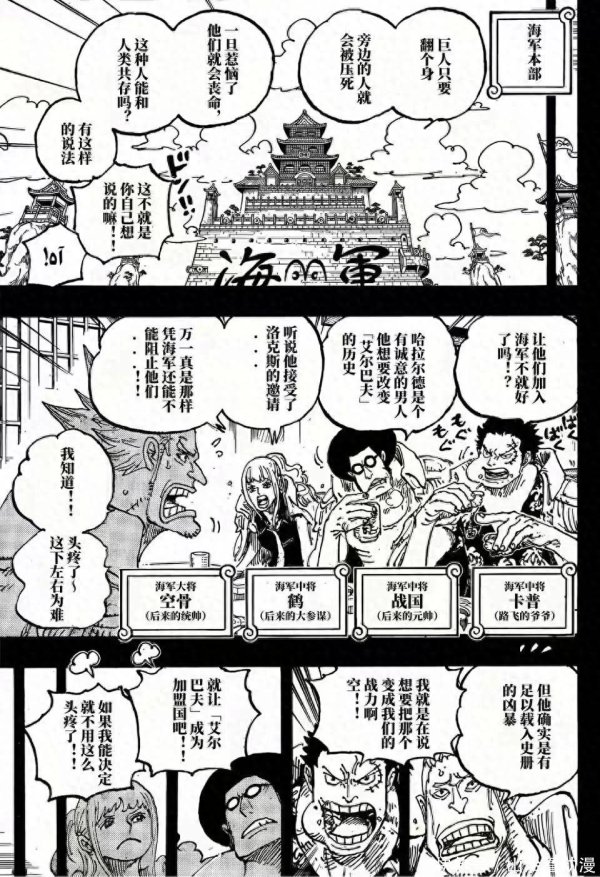 爱配配资 海贼王1158话：四皇大妈满血复活，洛克斯挑战伊姆大人