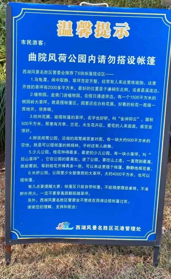 闪电策略 杭州西湖边有露营区？景区：是欣赏风光的固定休息场所，不建议过夜