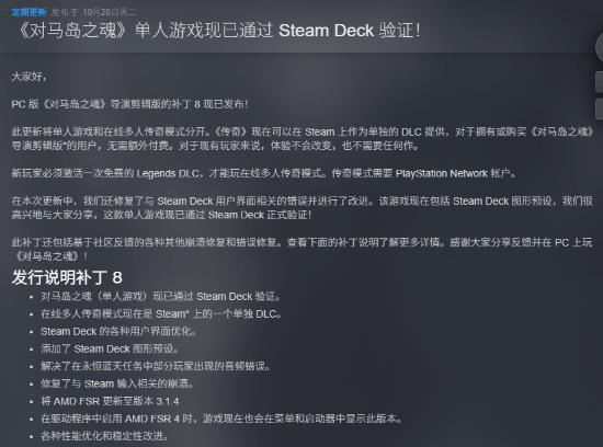 老钱庄 PC《对马岛》更新:多人模式分离 通过Steam掌机认证